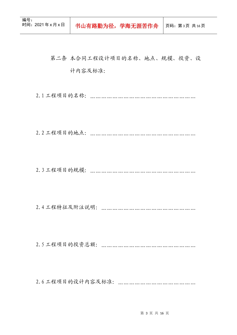 上海市建设工程设计合同(doc16)_第3页