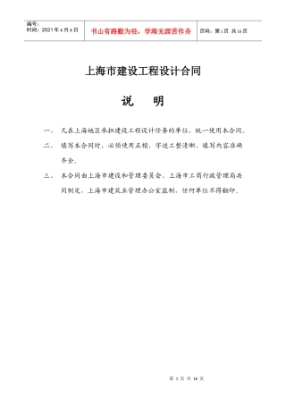 上海市建设工程设计合同(doc16)