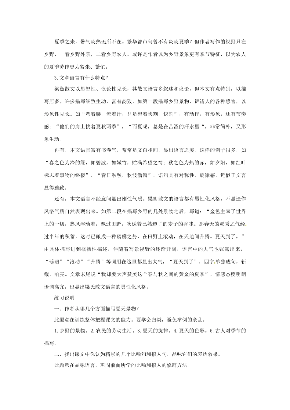 广东省东莞市可园中学七年级语文上册《第13课 夏感》教案（1） 人教新课标版_第3页