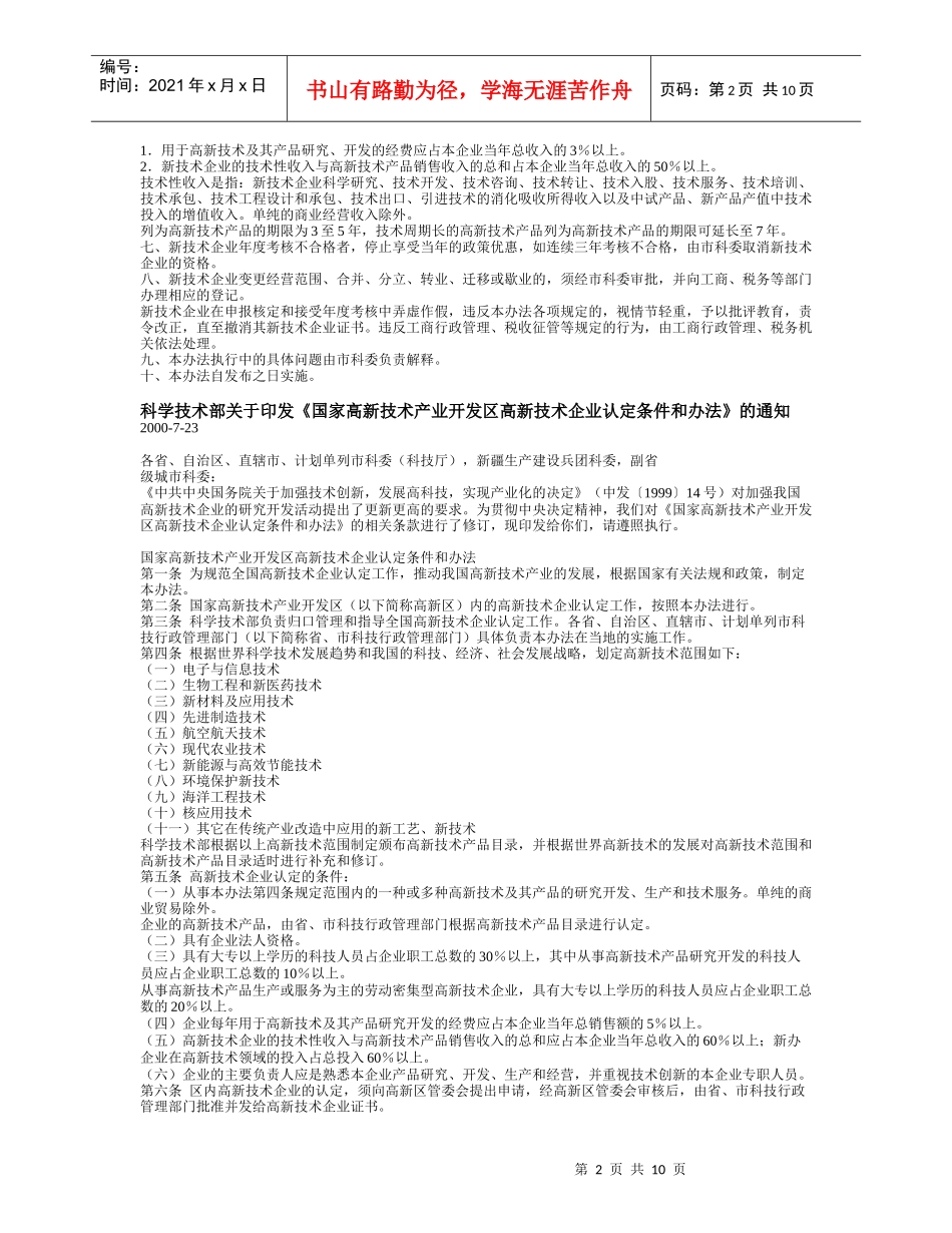 高新技术企业认定相关法规_第2页