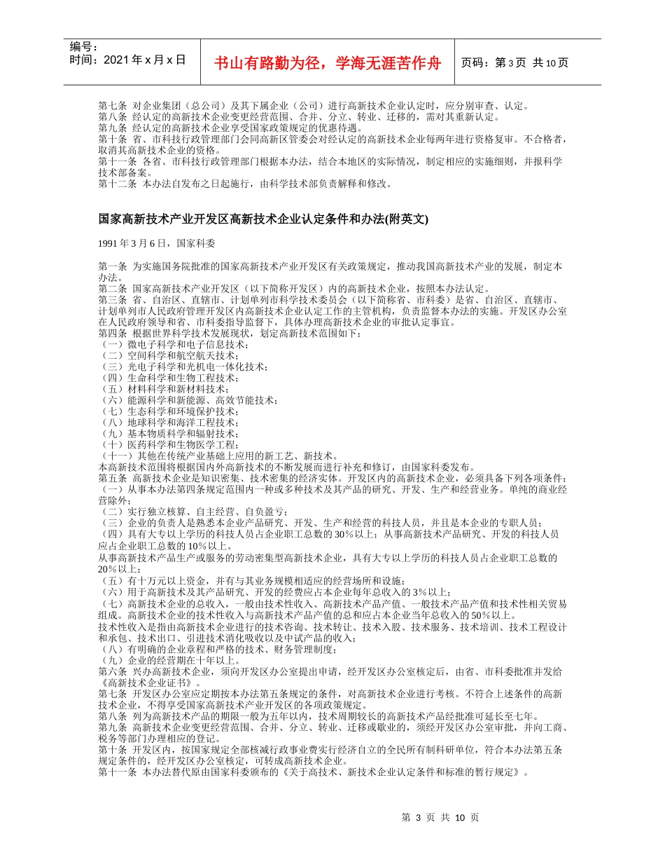 高新技术企业认定相关法规_第3页