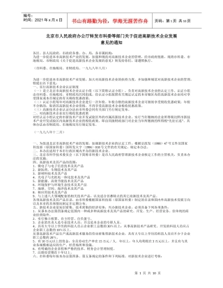 高新技术企业认定相关法规