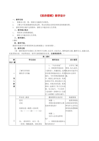 高中语文：1.2《赤壁赋》教案（1）北京版08版必修4