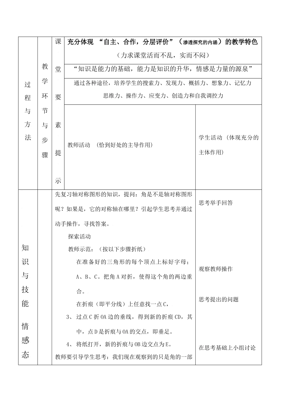 云南省昆明南洋中学部执行新授课七年级数学49 简单的轴对称图形(1)教案新人教版_第2页