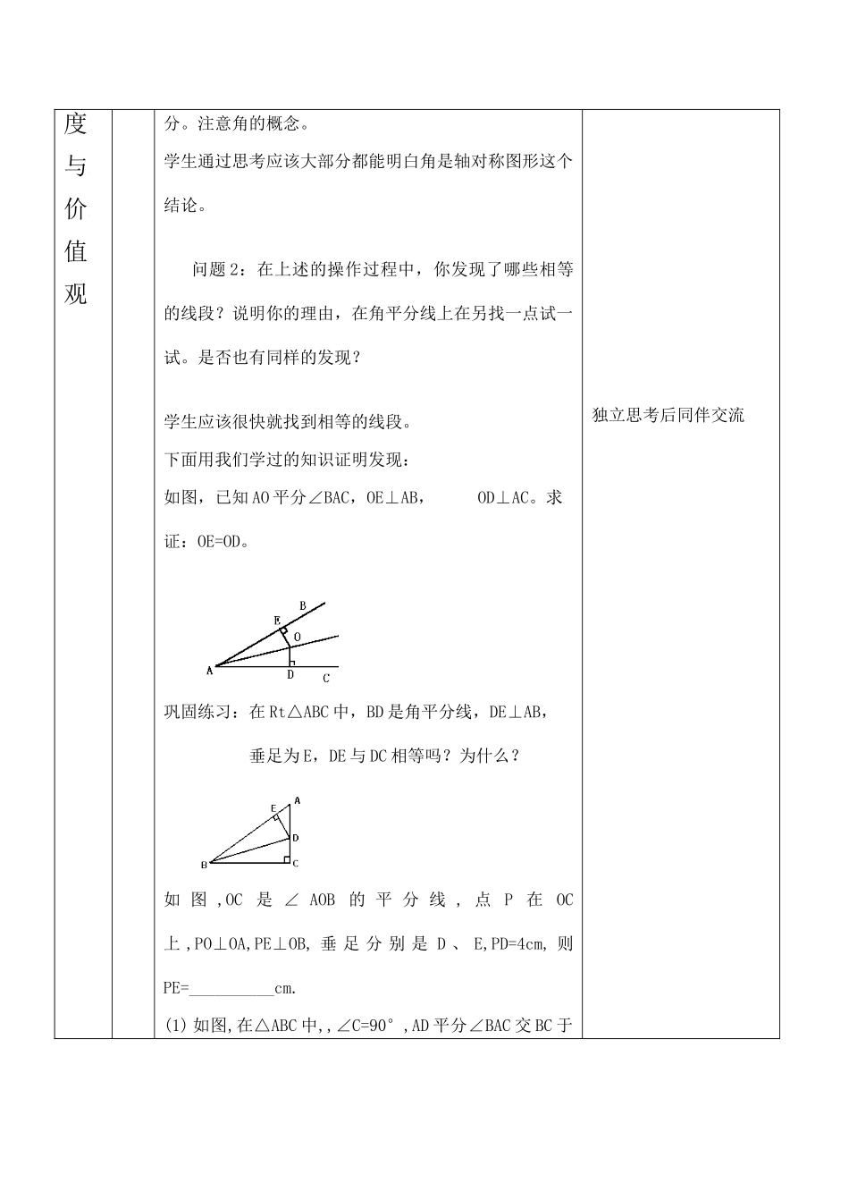 云南省昆明南洋中学部执行新授课七年级数学49 简单的轴对称图形(1)教案新人教版_第3页