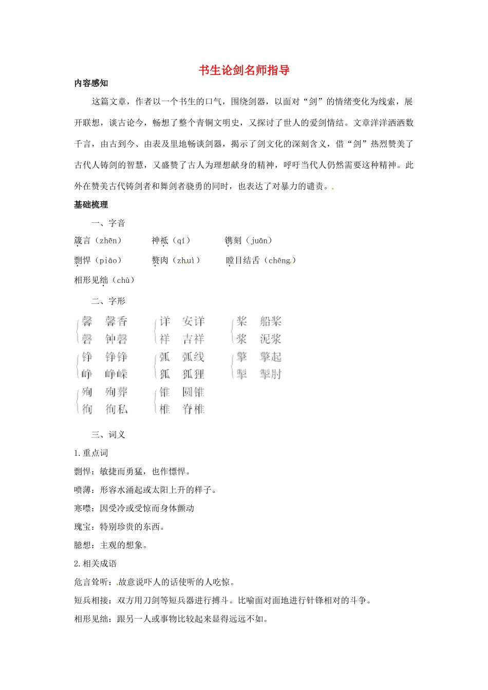 高中语文 书生论剑名师导航 鲁教版必修3 _第1页