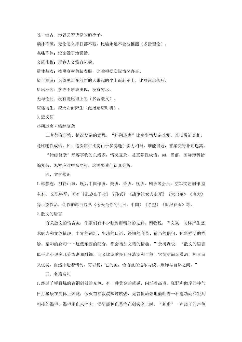 高中语文 书生论剑名师导航 鲁教版必修3 _第2页