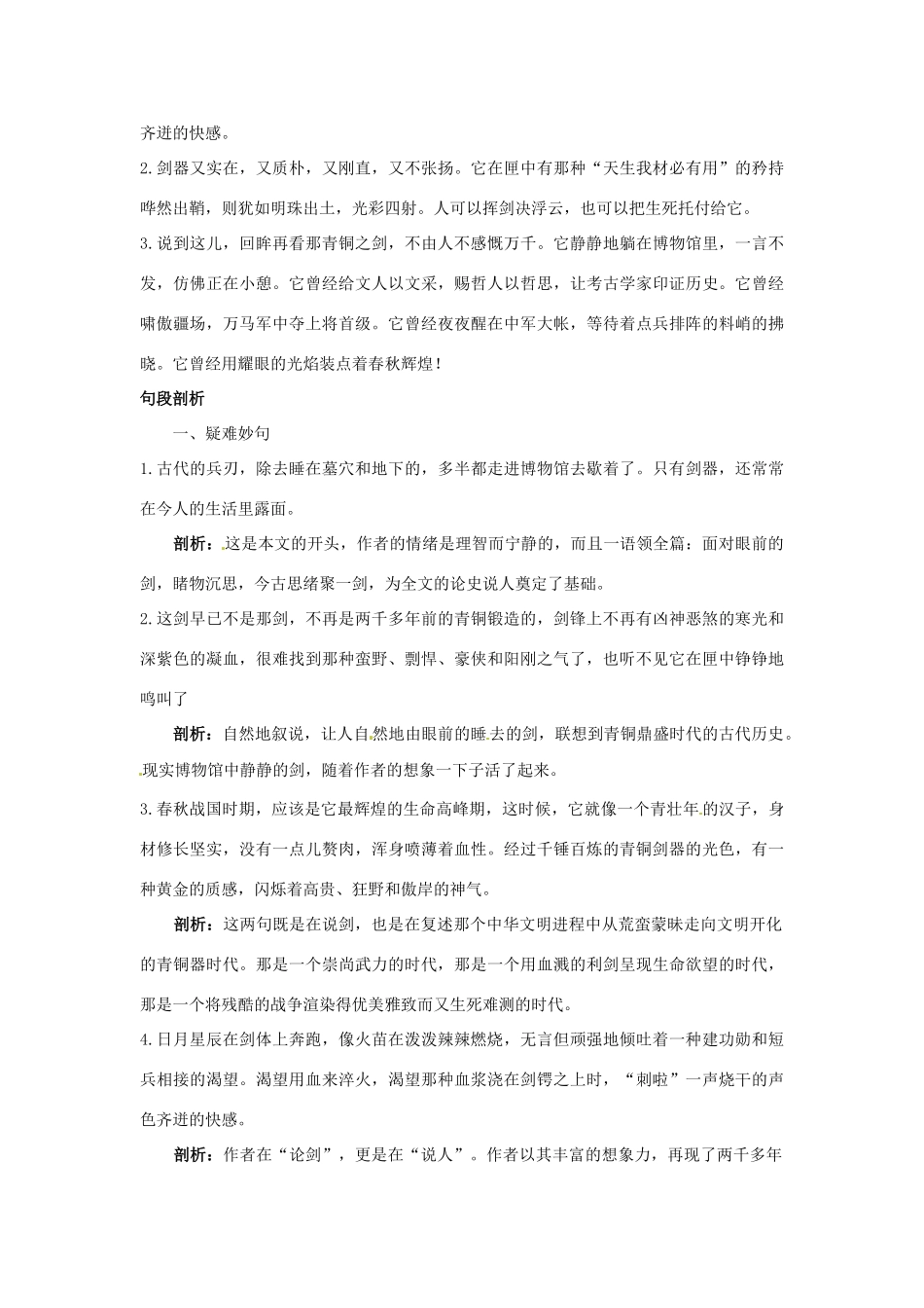 高中语文 书生论剑名师导航 鲁教版必修3 _第3页