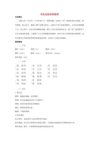 高中语文 书生论剑名师导航 鲁教版必修3 