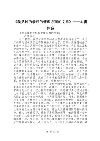 《我见过的最好的管理方面的文章》——心得体会
