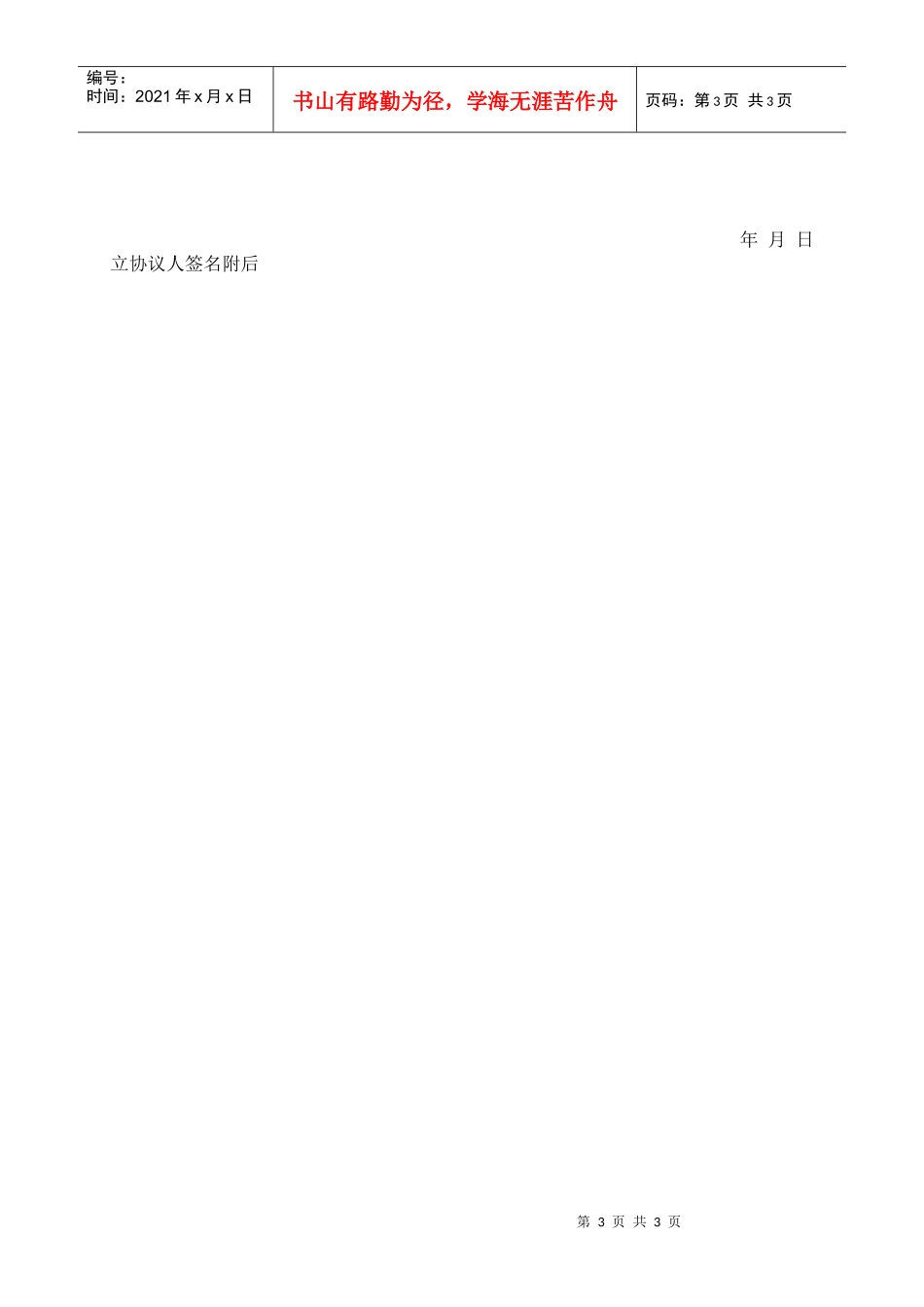 债权债务转让协议的补充协议_第3页