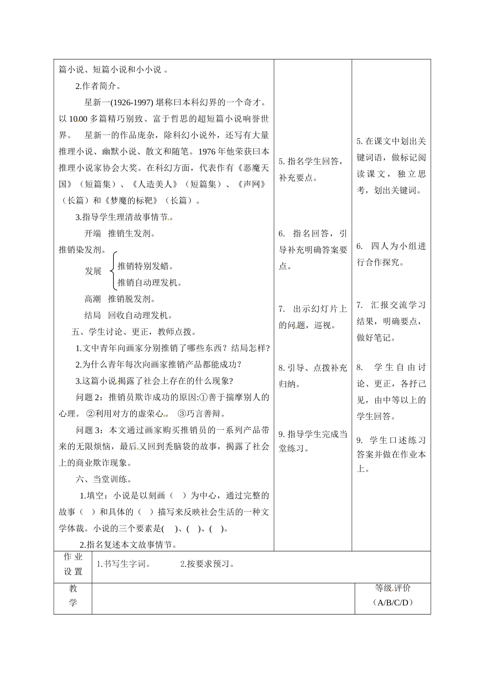 甘肃省酒泉市瓜州二中八年级语文下册《保修》第一课时教案 北师大版_第3页