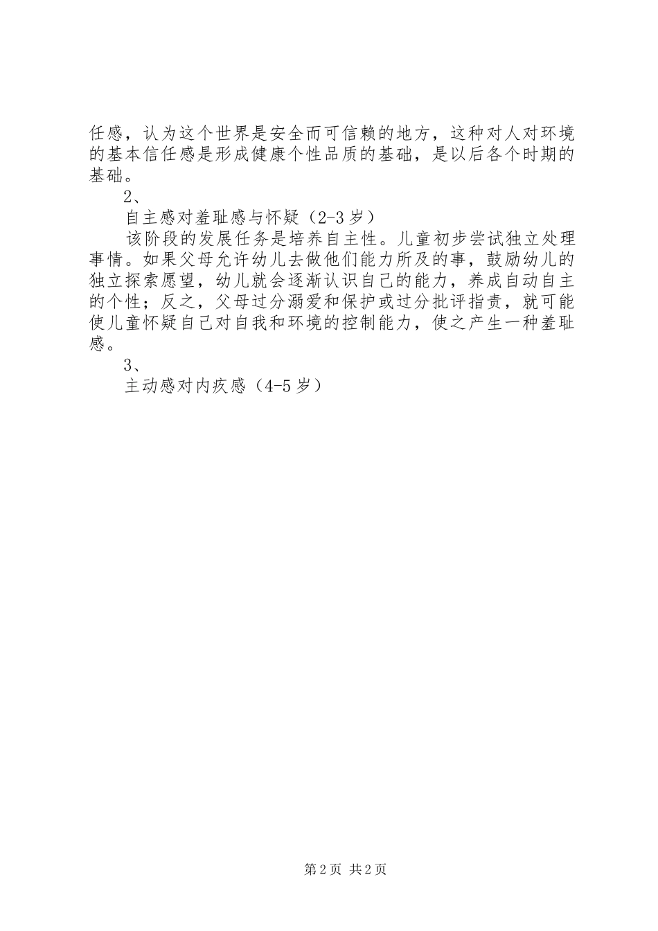 《教育心理学考试大纲》学习心得_第2页