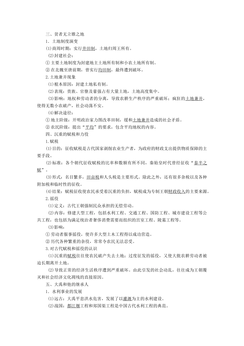 高中历史 专题一 古代中国经济的基本结构与特点 第1课 古代中国的农业经济教案（含解析）人民版必修2-人民版高一必修2历史教案_第3页