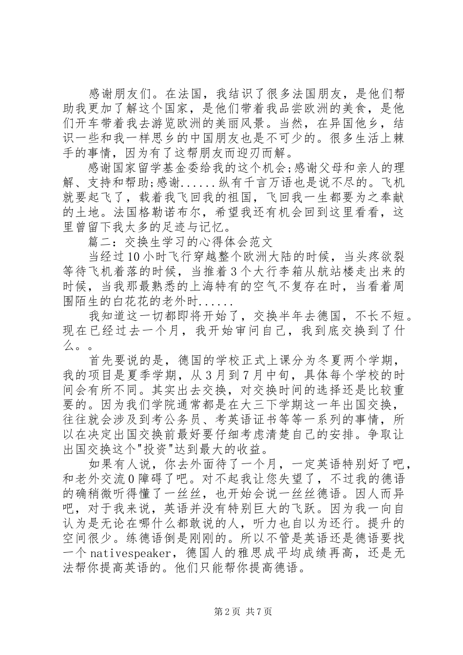 交换生学习的心得体会范文_第2页