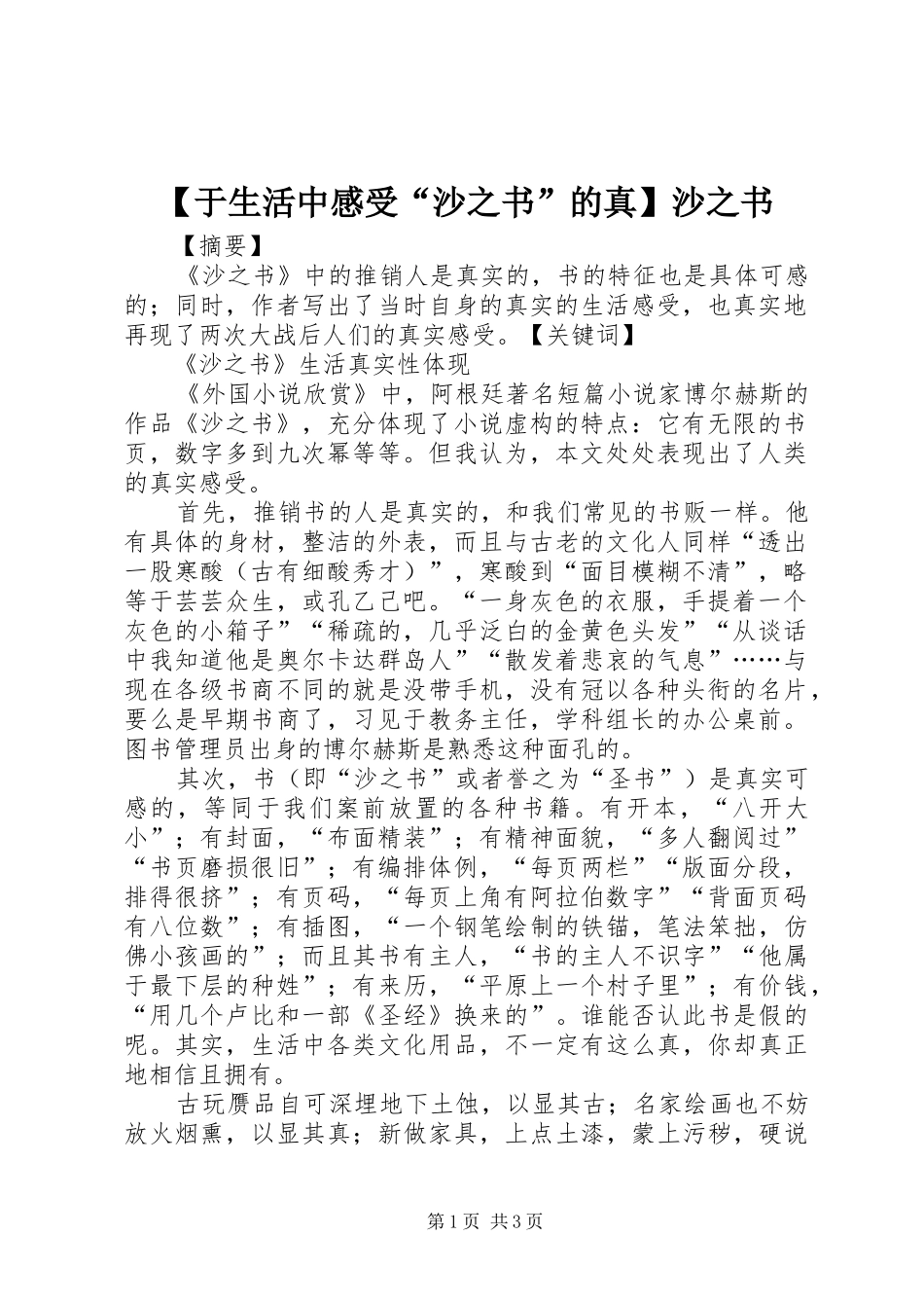【于生活中感受“沙之书”的真】沙之书_第1页