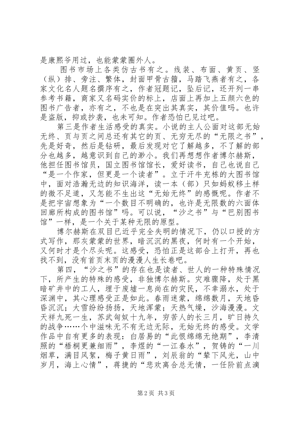 【于生活中感受“沙之书”的真】沙之书_第2页