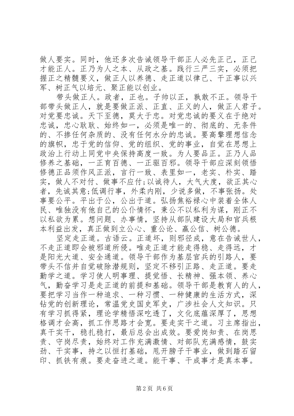 严以修身心得体会演讲稿_第2页