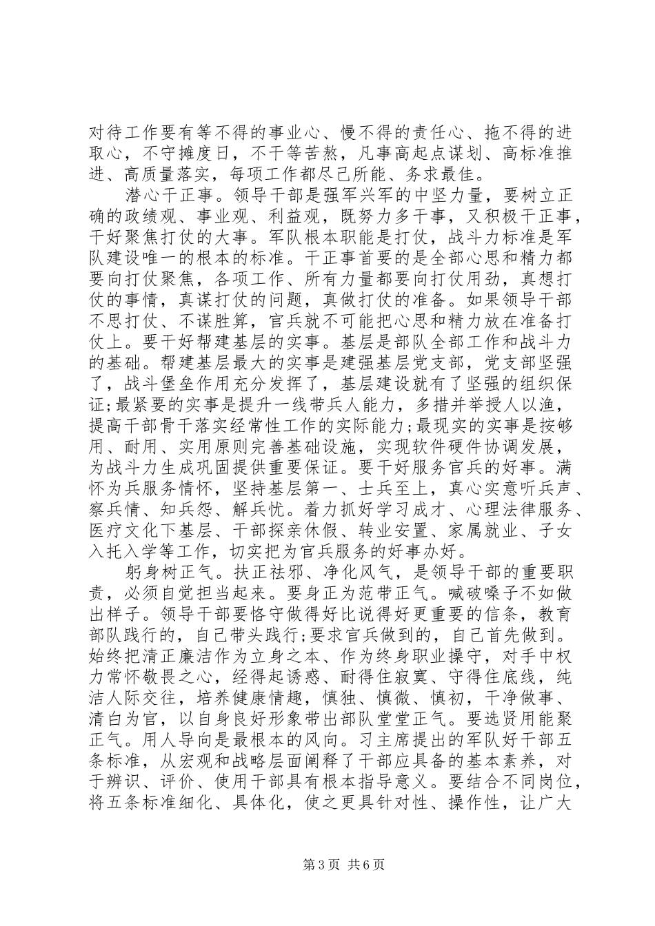 严以修身心得体会演讲稿_第3页