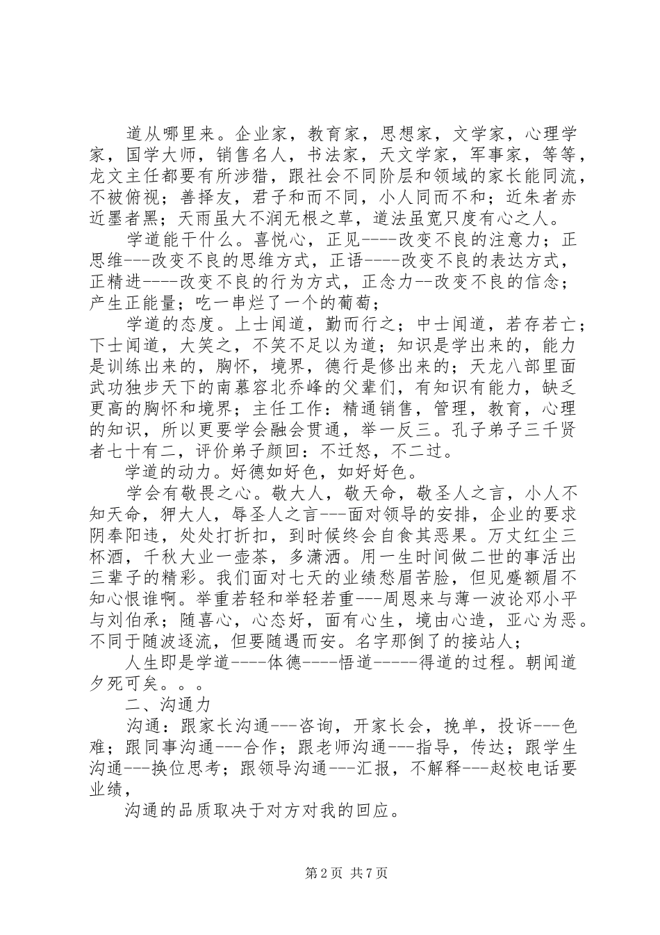 学校主任工作经验心得：角色即是人格_第2页