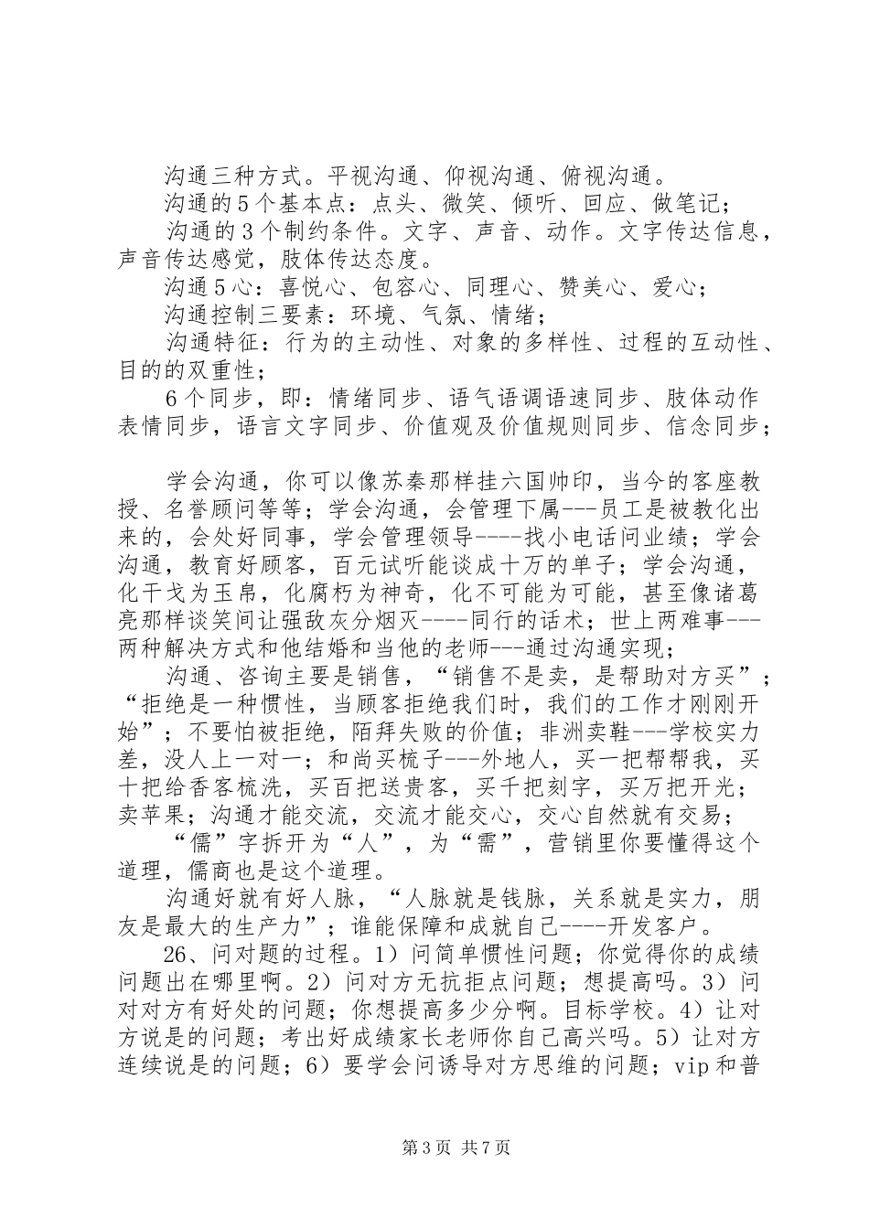 学校主任工作经验心得：角色即是人格_第3页