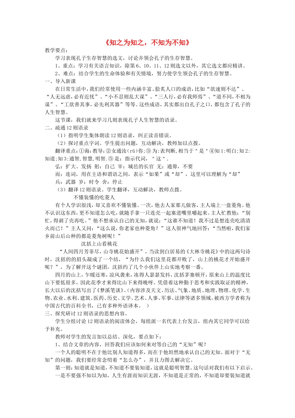 高中语文 知之为知之，不知为不知教案 新人教版选修《先秦诸子选读》-新人教版高二《先秦诸子选读》语文教案_第1页