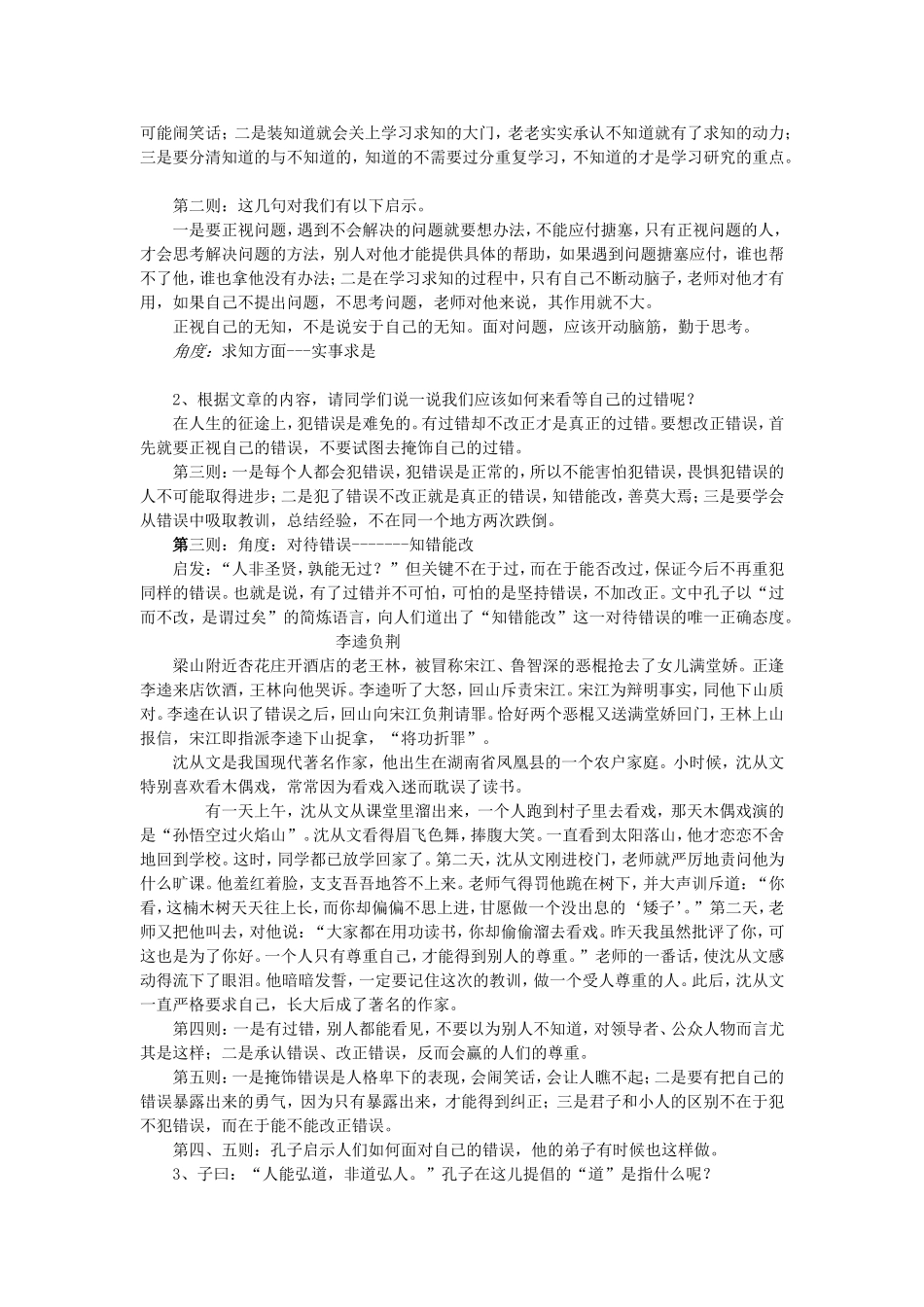 高中语文 知之为知之，不知为不知教案 新人教版选修《先秦诸子选读》-新人教版高二《先秦诸子选读》语文教案_第2页
