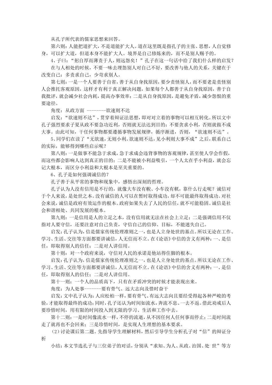 高中语文 知之为知之，不知为不知教案 新人教版选修《先秦诸子选读》-新人教版高二《先秦诸子选读》语文教案_第3页