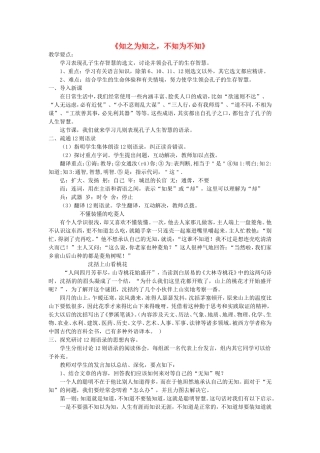高中语文 知之为知之，不知为不知教案 新人教版选修《先秦诸子选读》-新人教版高二《先秦诸子选读》语文教案