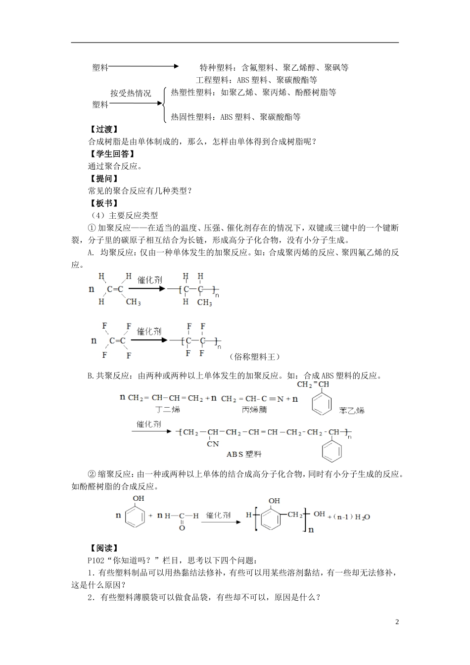 高中化学 《高分子材料和复合材料》教案1 苏教版选修1_第2页