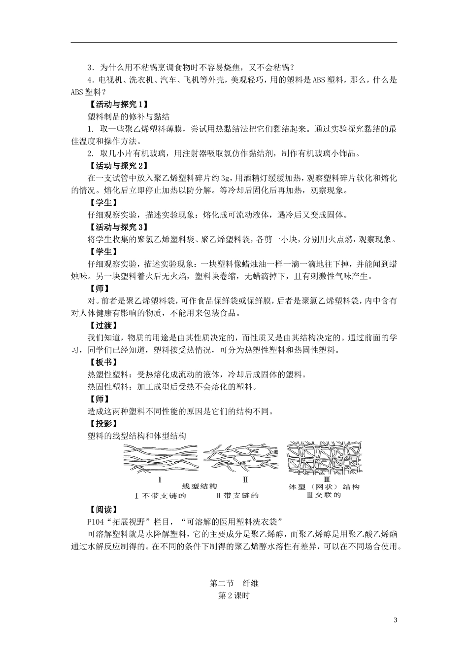 高中化学 《高分子材料和复合材料》教案1 苏教版选修1_第3页