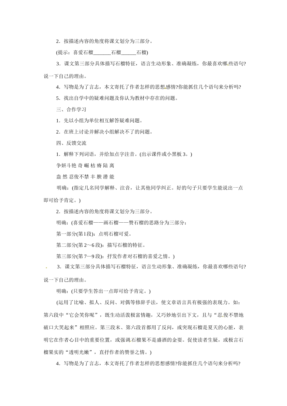 八年级语文下册3.石榴 教案苏教版_第2页