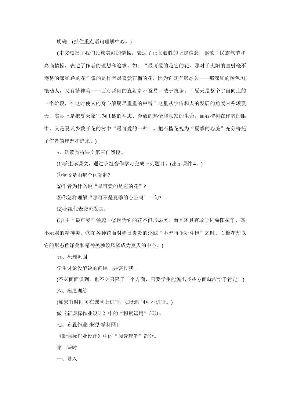 八年级语文下册3.石榴 教案苏教版_第3页