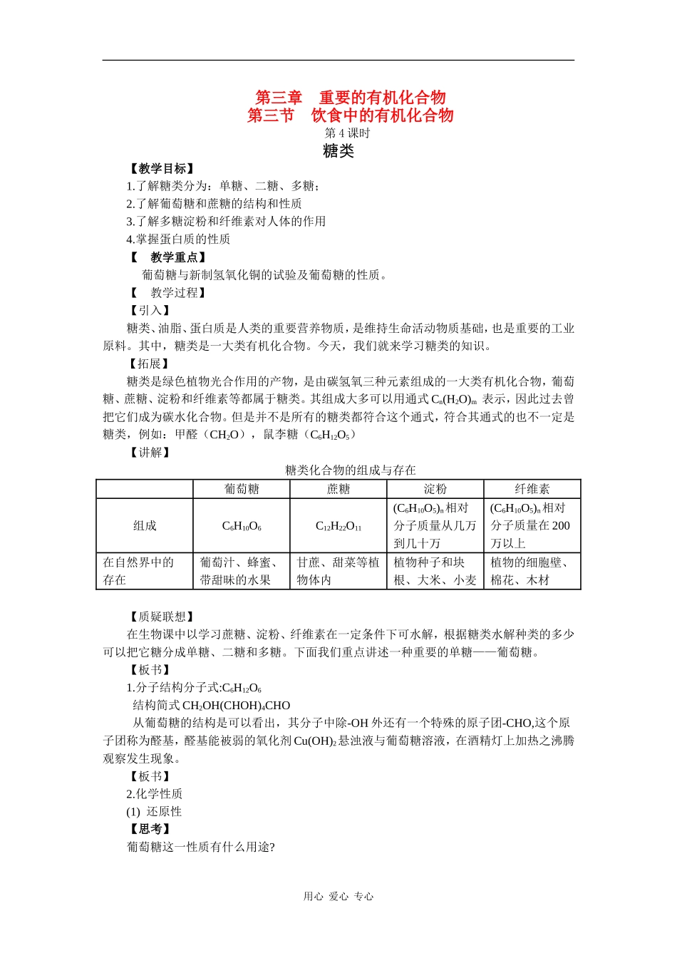 高中化学：3.3.4. 糖类 教案 鲁科版必修2doc_第1页