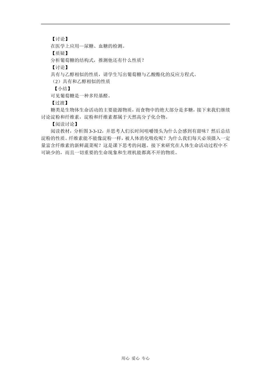 高中化学：3.3.4. 糖类 教案 鲁科版必修2doc_第2页