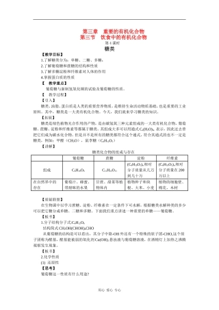 高中化学：3.3.4. 糖类 教案 鲁科版必修2doc
