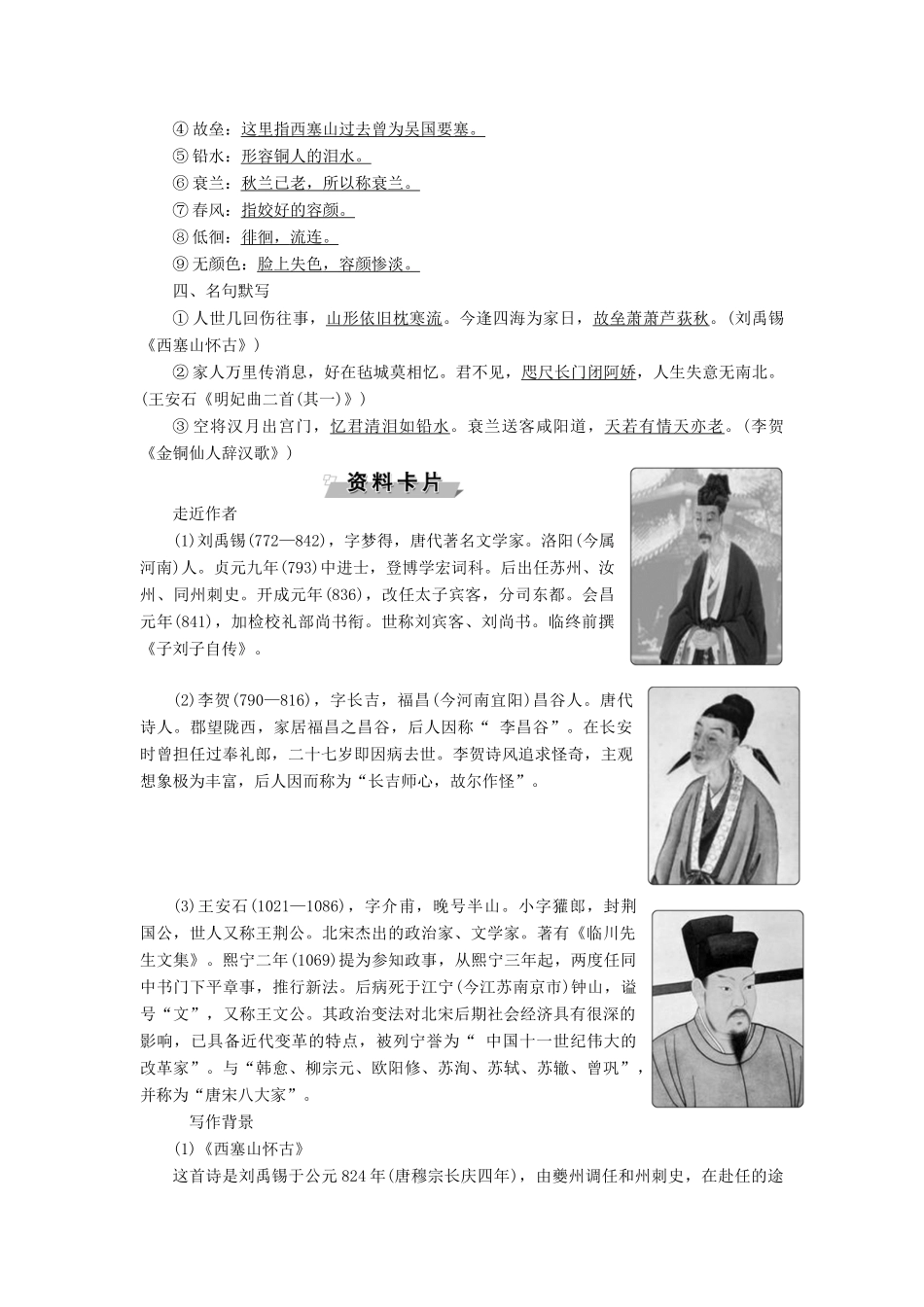 高中语文 唐宋诗 4 第三课 天若有情天亦老——咏史怀古教案 语文版选修《唐宋诗词鉴赏》-语文版高二选修语文教案_第2页