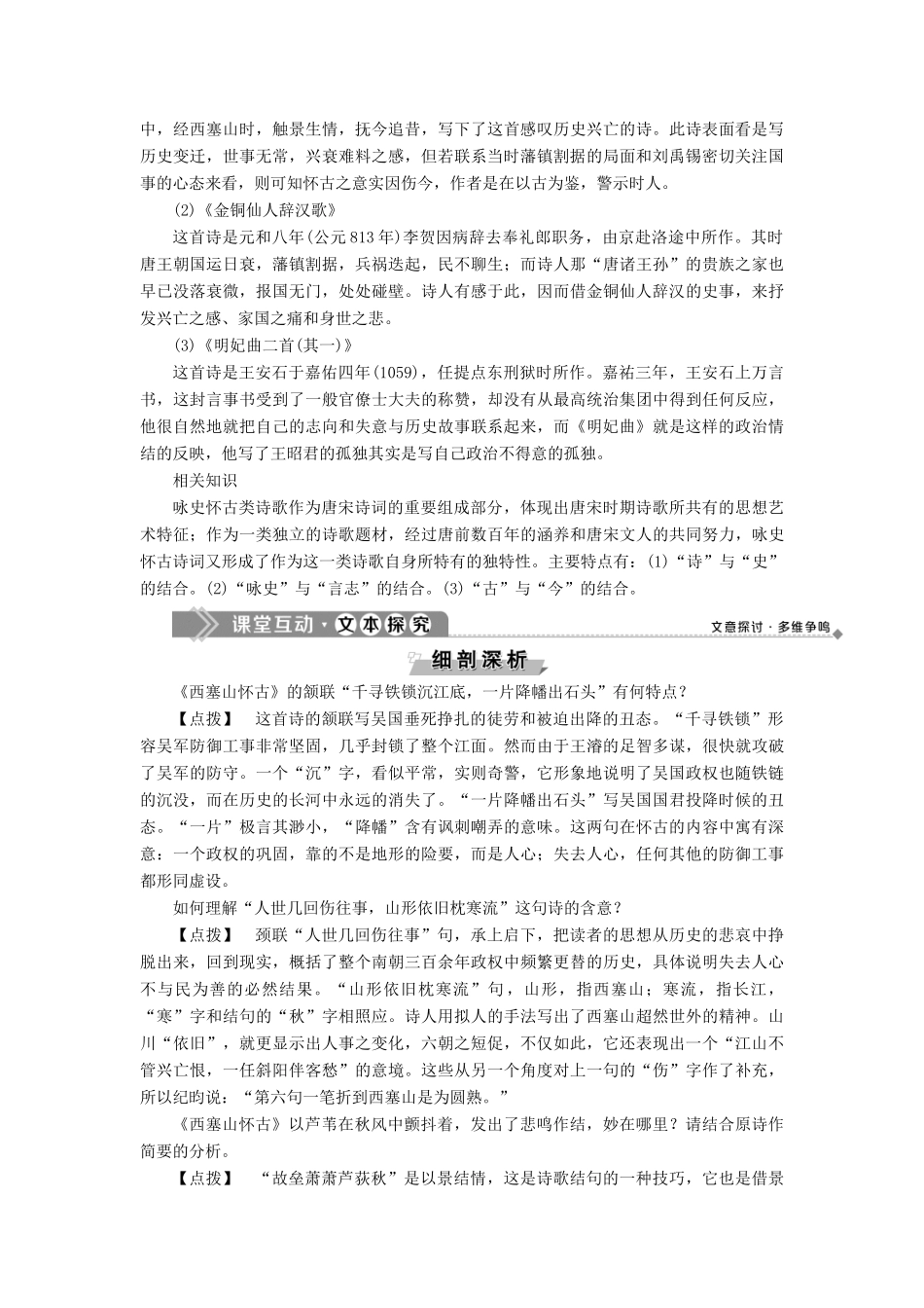 高中语文 唐宋诗 4 第三课 天若有情天亦老——咏史怀古教案 语文版选修《唐宋诗词鉴赏》-语文版高二选修语文教案_第3页