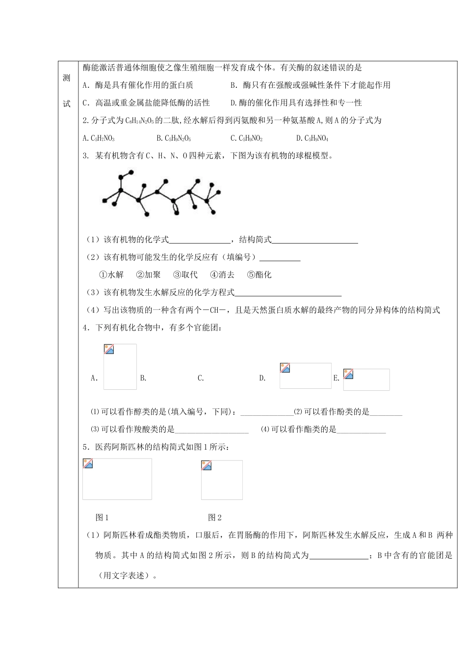 高中化学 2.4 羧酸 氨基酸和蛋白质 第三课时 氨基酸和蛋白质教案 鲁科版选修5-鲁科版高中选修5化学教案_第3页