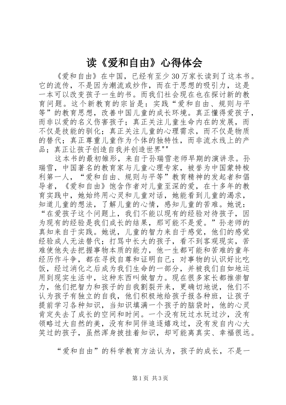 读《爱和自由》心得体会_第1页