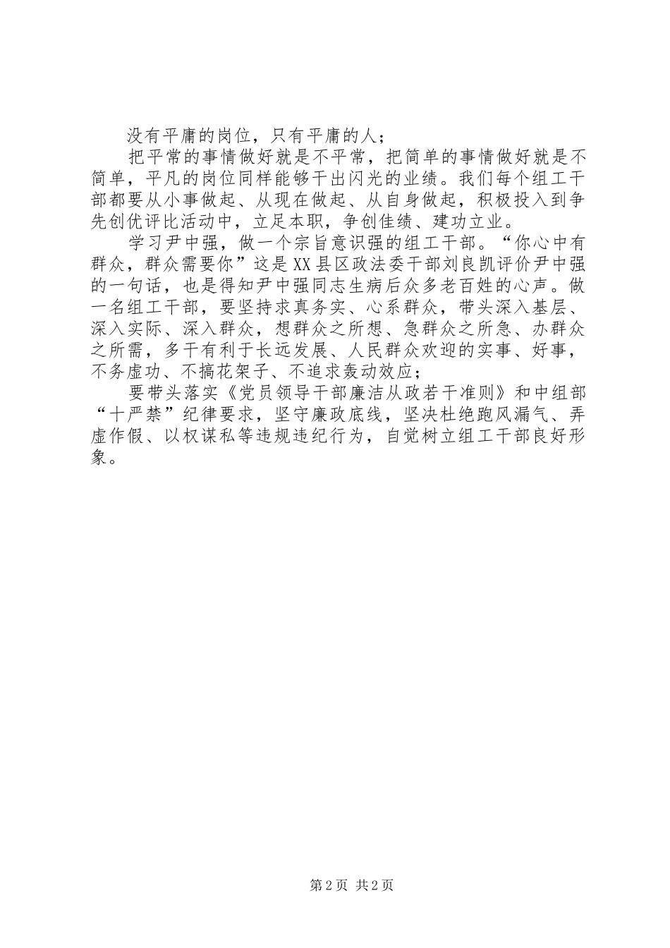 学习尹中强先进事迹心得体会_第2页