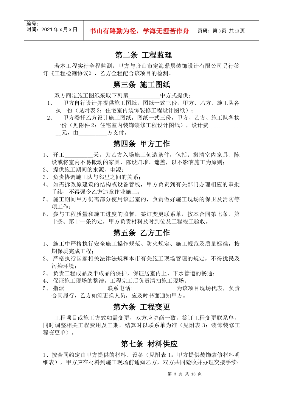 住宅室内装饰装修工程合同[1]_第3页