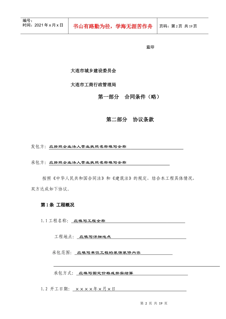 CF-96-0205电厂工程EPC总承包工合同(甲种本)_第2页