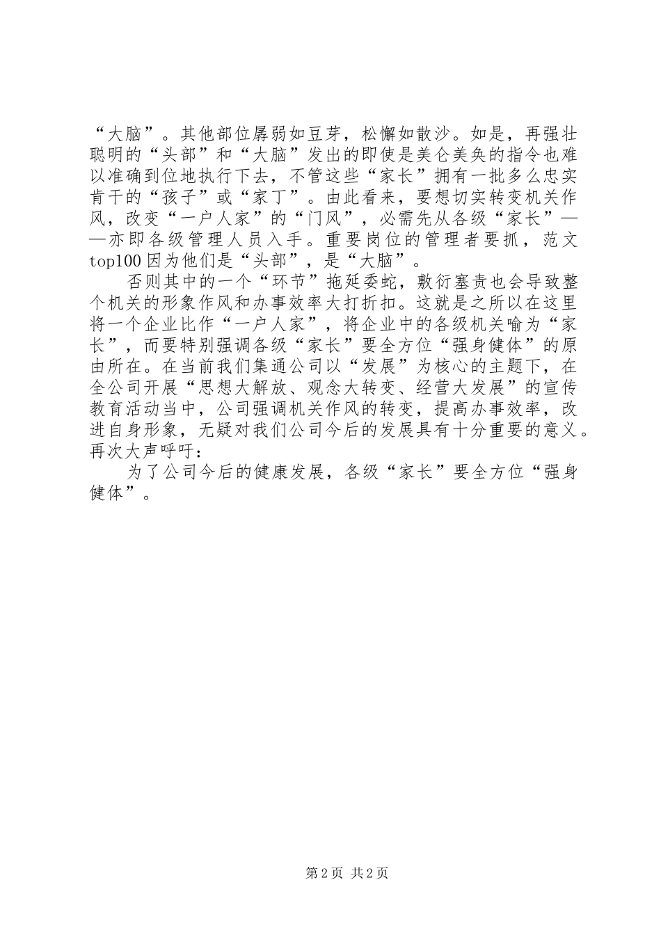 优秀心得体会范文：转变机关作风，提高办事效率，改进机关形象之我见_第2页