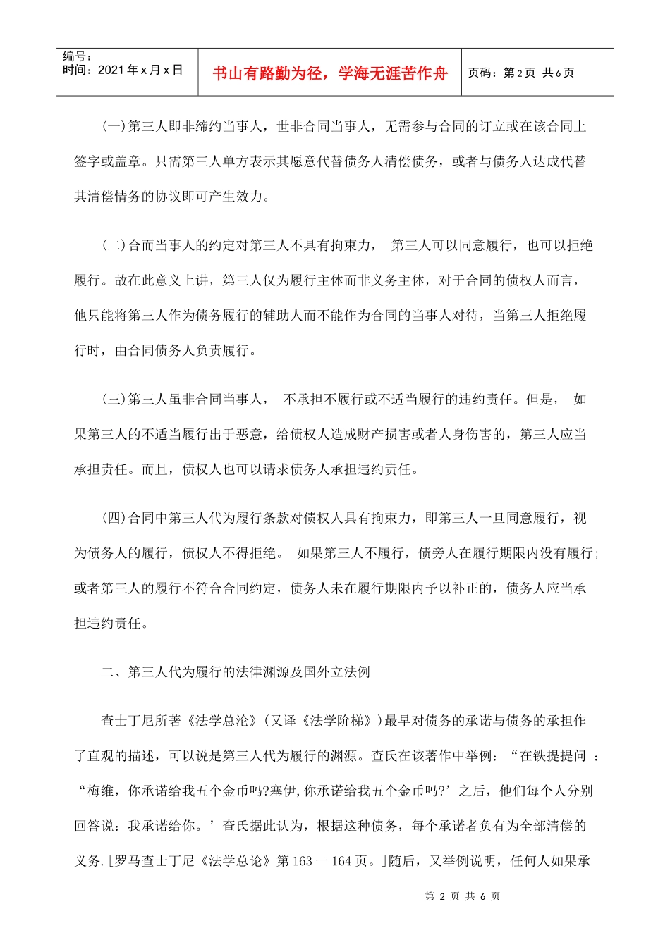 论合同法上的第三人代为履行制度_第2页