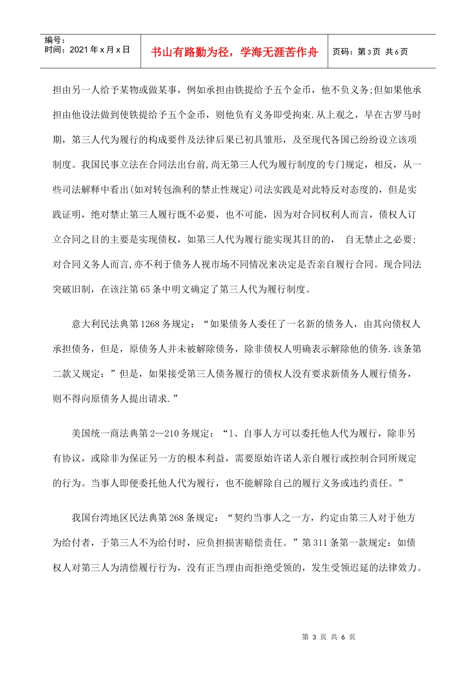 论合同法上的第三人代为履行制度_第3页
