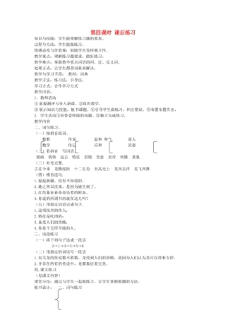 八年级语文下册 中国文化 第七课 龙的传人 第四课时 课后练习教案 新教版（汉语）-人教版初中八年级下册语文教案