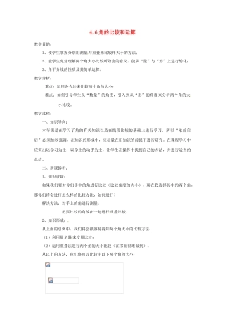 陕西省靖边四中七年级数学上册 4.6 角的比较和运算教案 华东师大版