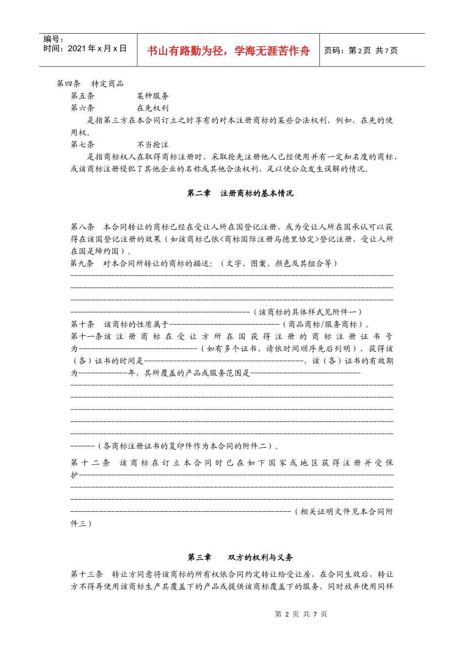注册商标转让合同_第2页