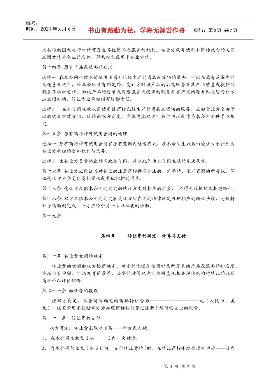 注册商标转让合同_第3页